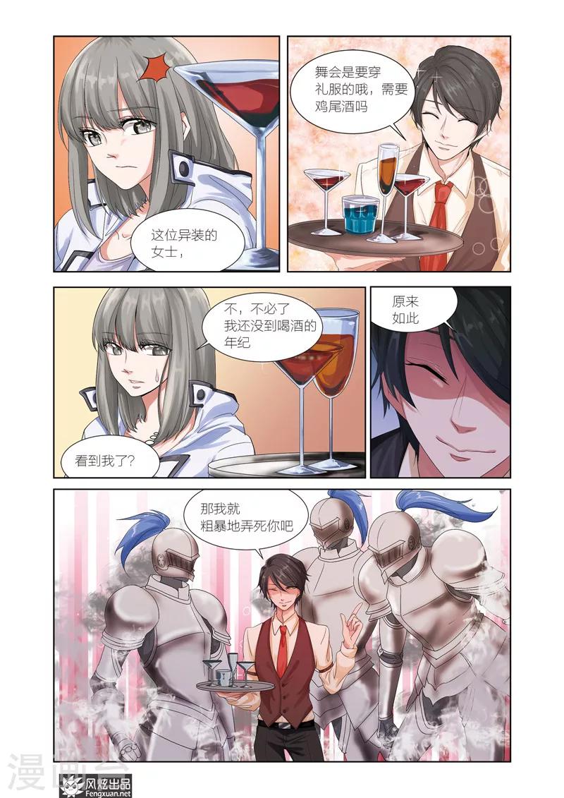《画语》第3话 摇摇欲坠之间 第16页