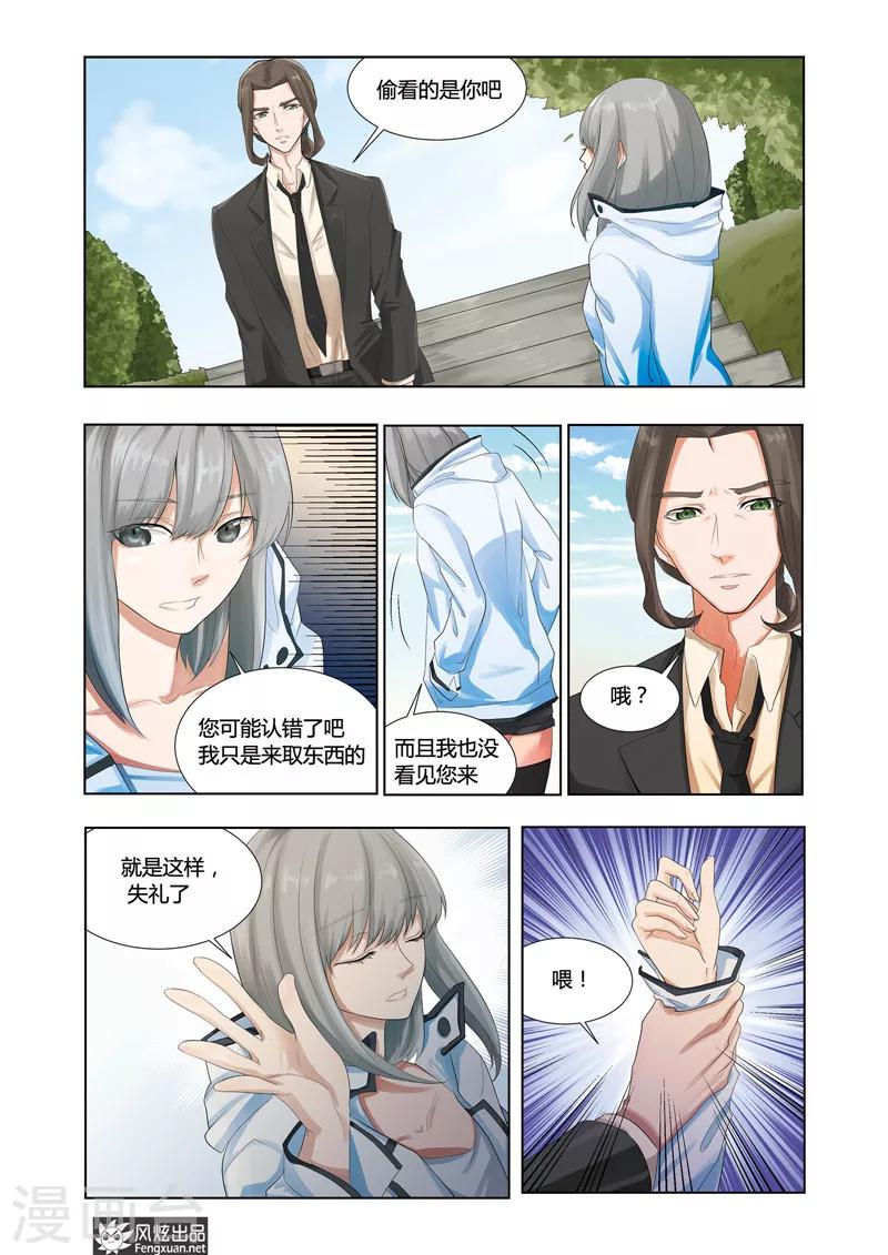 《画语》第3话 摇摇欲坠之间 第2页