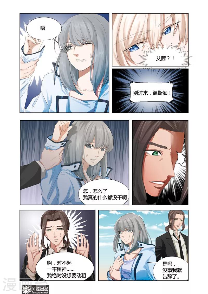 《画语》第3话 摇摇欲坠之间 第3页