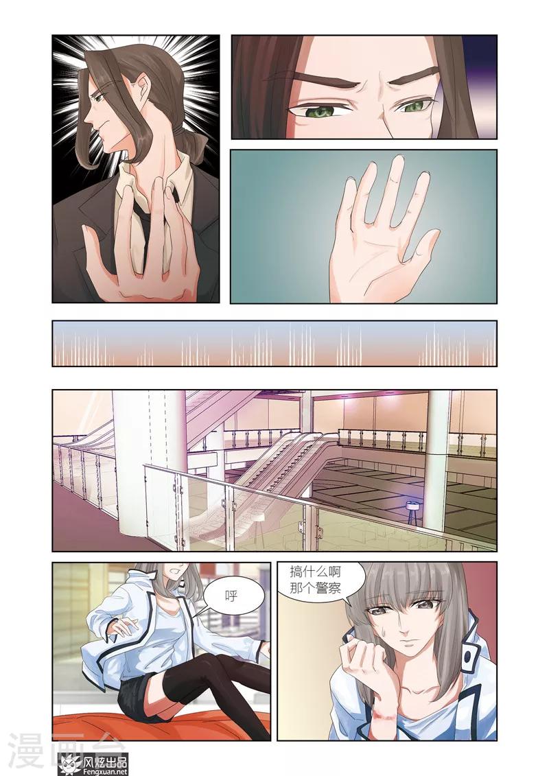 《画语》第3话 摇摇欲坠之间 第4页