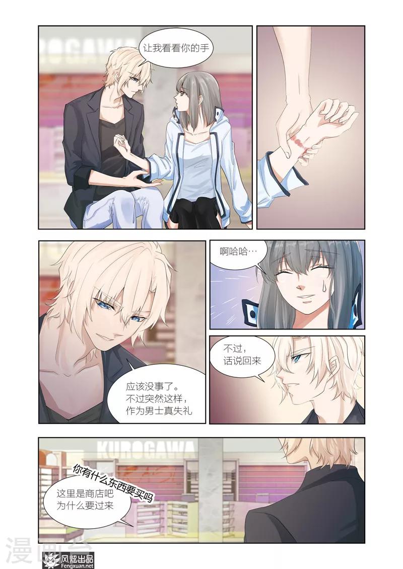 《画语》第3话 摇摇欲坠之间 第5页