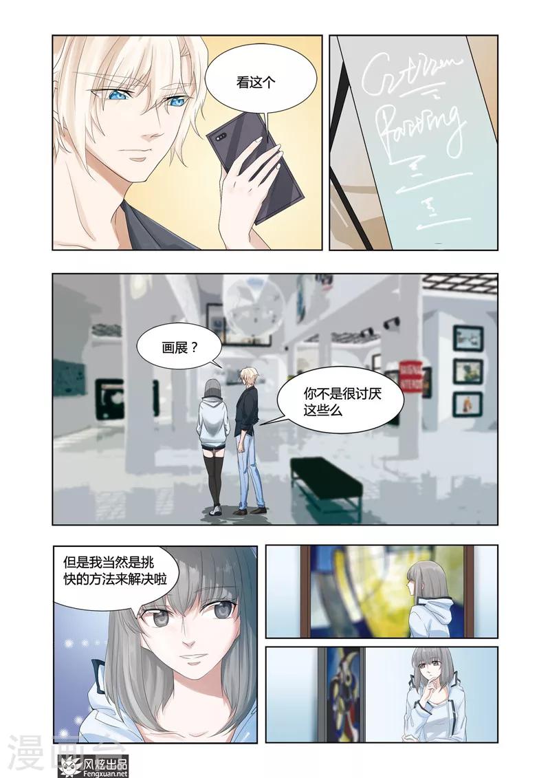 《画语》第3话 摇摇欲坠之间 第6页
