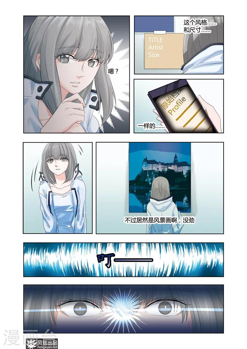 《画语》第3话 摇摇欲坠之间 第7页