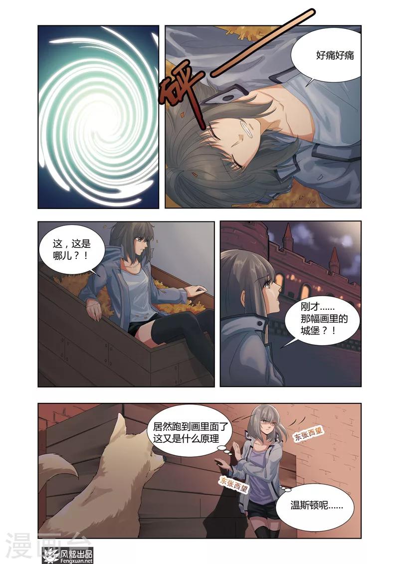 《画语》第3话 摇摇欲坠之间 第8页