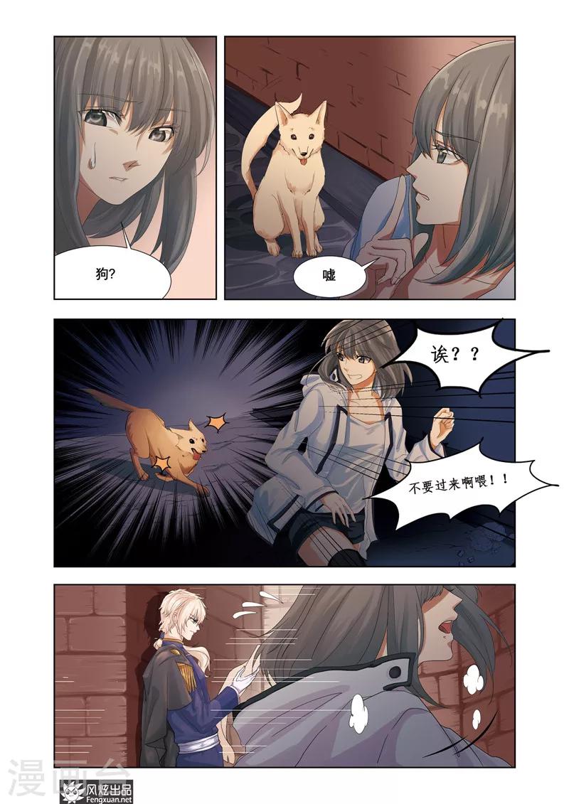 《画语》第3话 摇摇欲坠之间 第9页