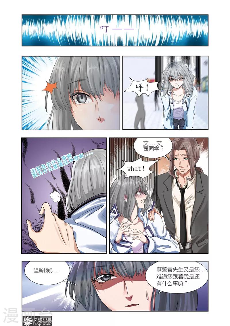 《画语》第5话上 眼见为实？ 第3页