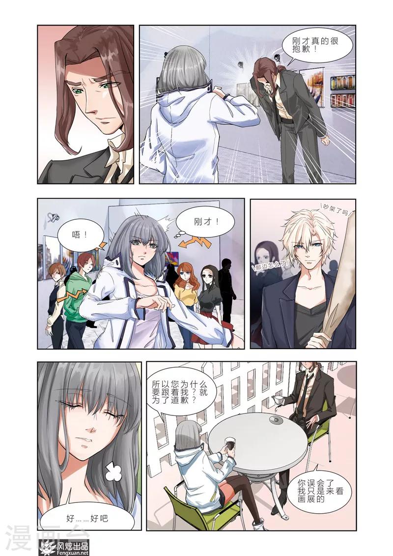 《画语》第5话上 眼见为实？ 第4页