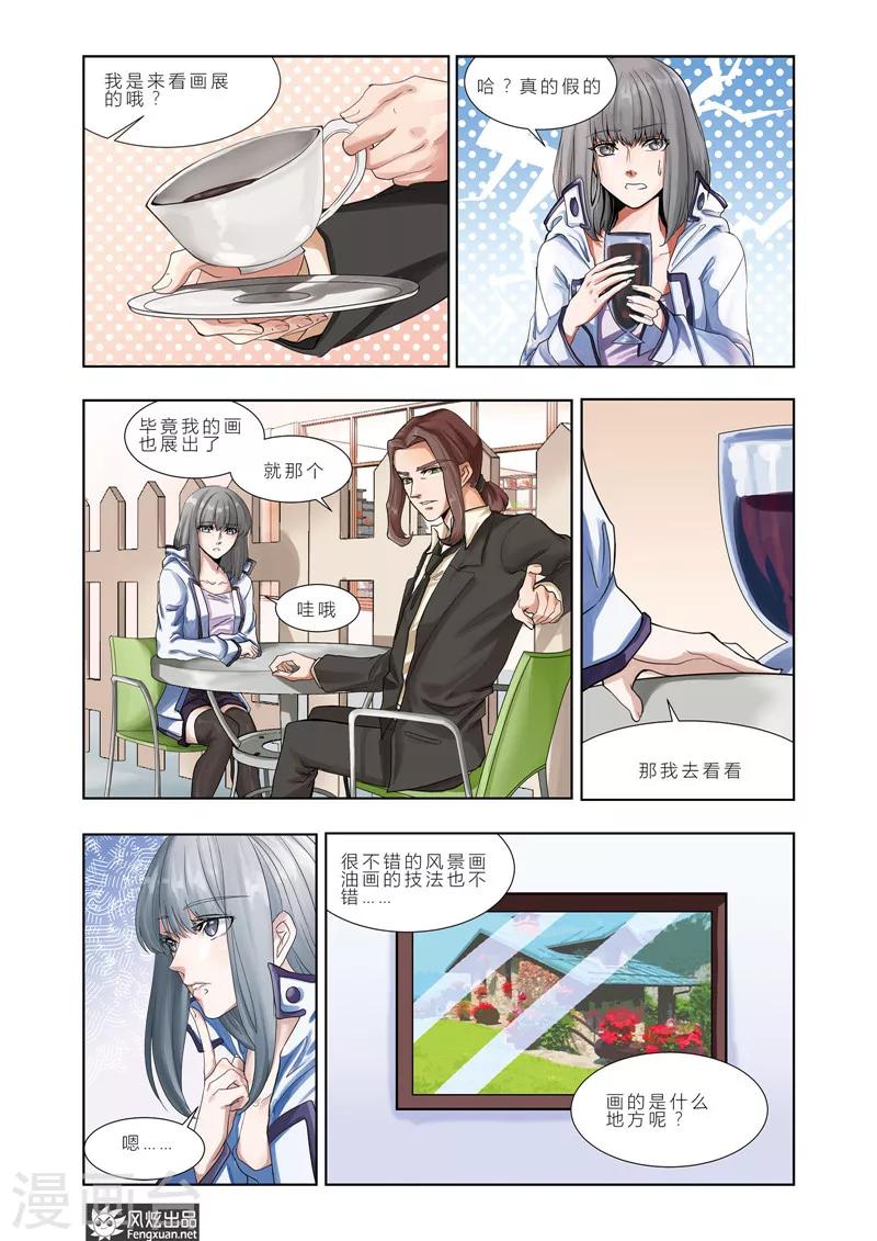 《画语》第5话上 眼见为实？ 第5页