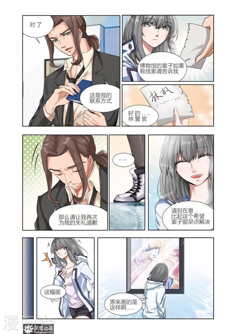 《画语》第5话上 眼见为实？ 第7页