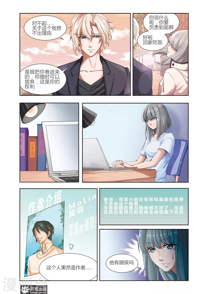《画语》第5话下 眼见为实？ 第1页