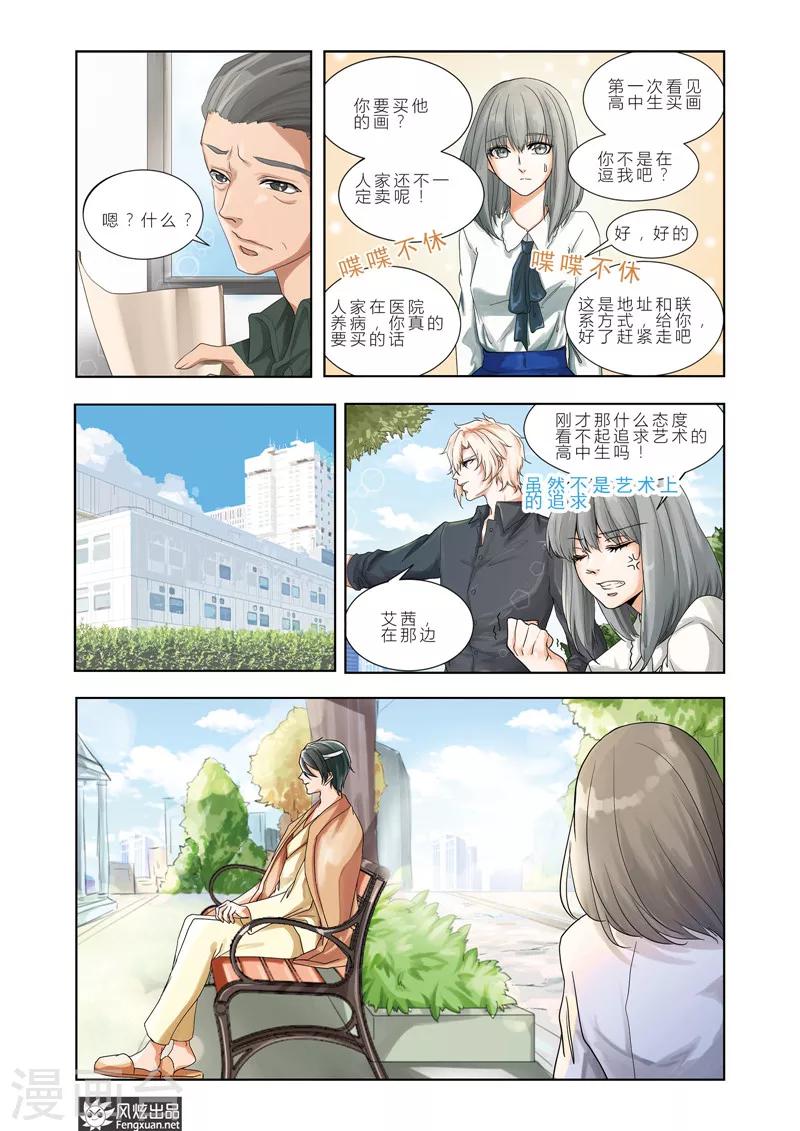 《画语》第5话下 眼见为实？ 第2页