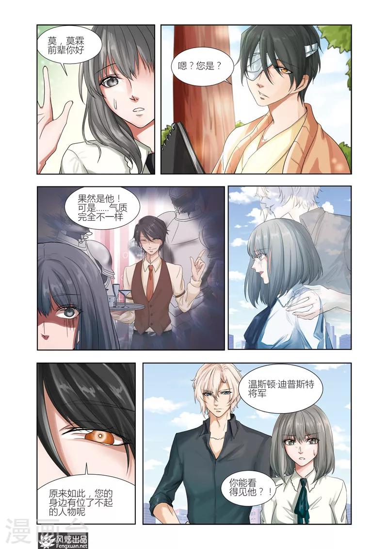 《画语》第5话下 眼见为实？ 第3页