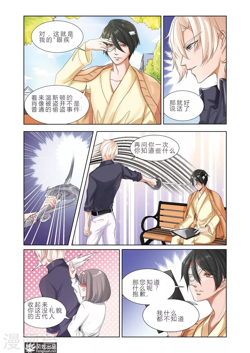 《画语》第5话下 眼见为实？ 第4页