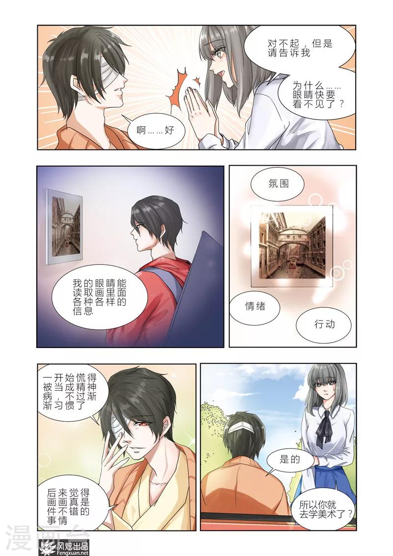 《画语》第5话下 眼见为实？ 第5页