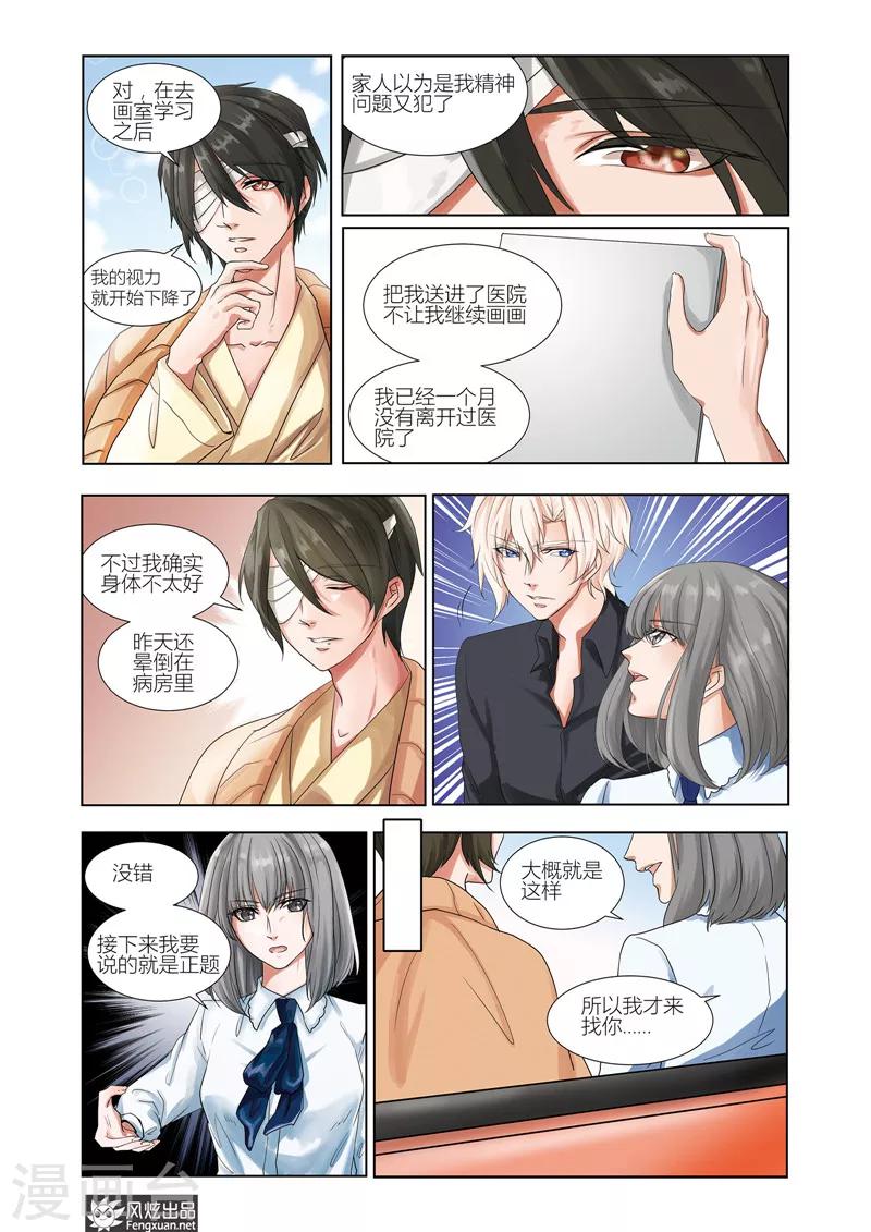 《画语》第5话下 眼见为实？ 第6页
