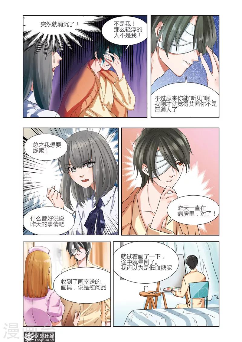 《画语》第5话下 眼见为实？ 第7页