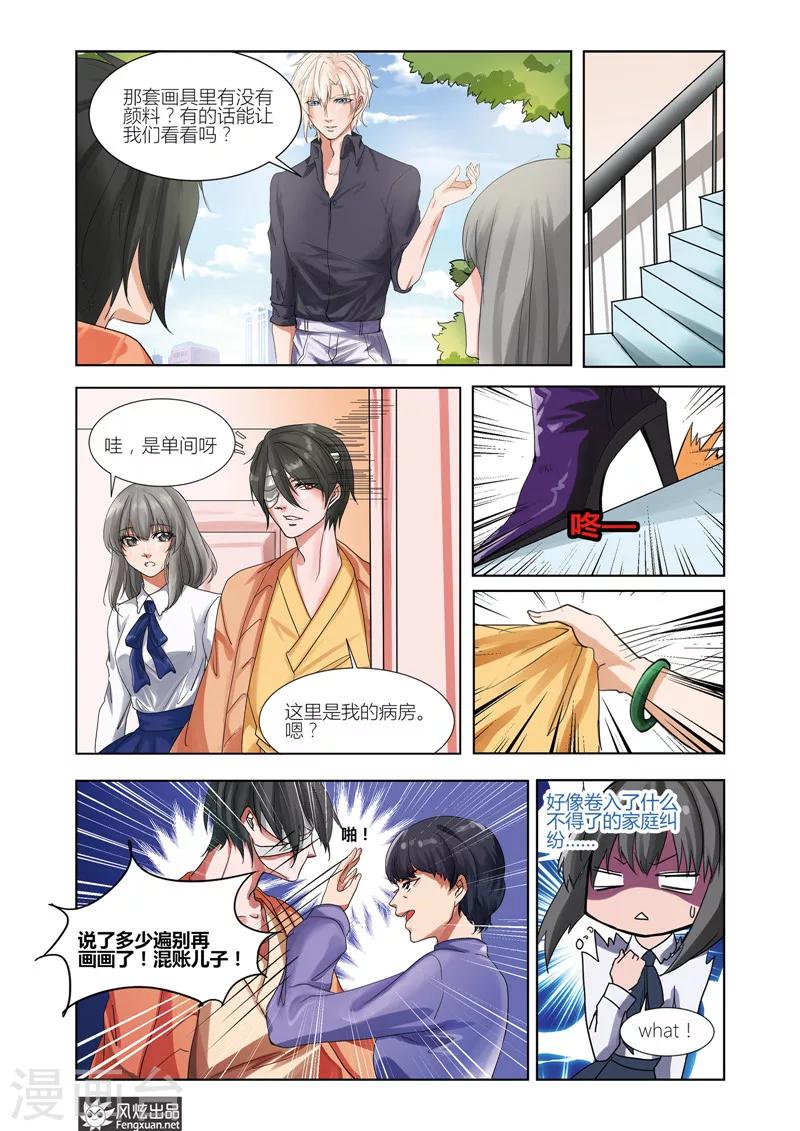 《画语》第5话下 眼见为实？ 第8页
