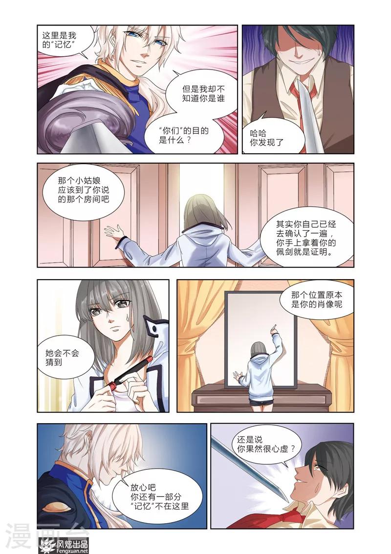 《画语》第4话下 坠落之记忆 第5页