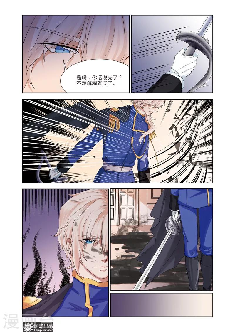 《画语》第4话下 坠落之记忆 第6页
