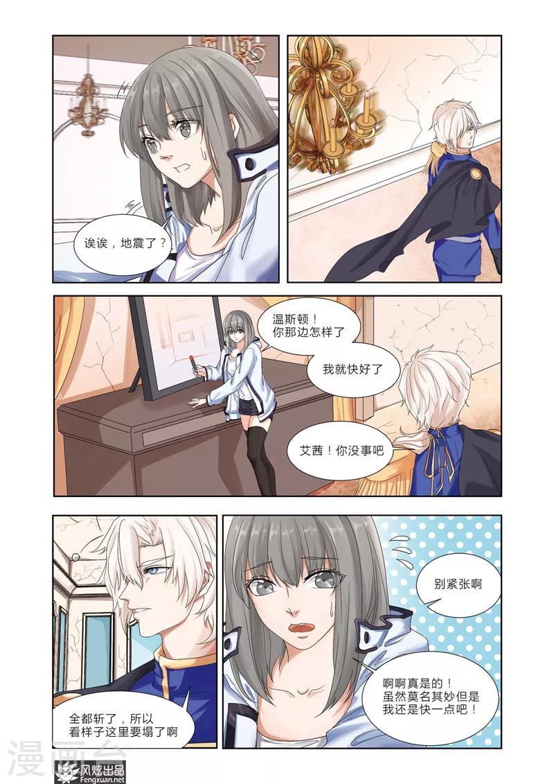 《画语》第4话下 坠落之记忆 第7页