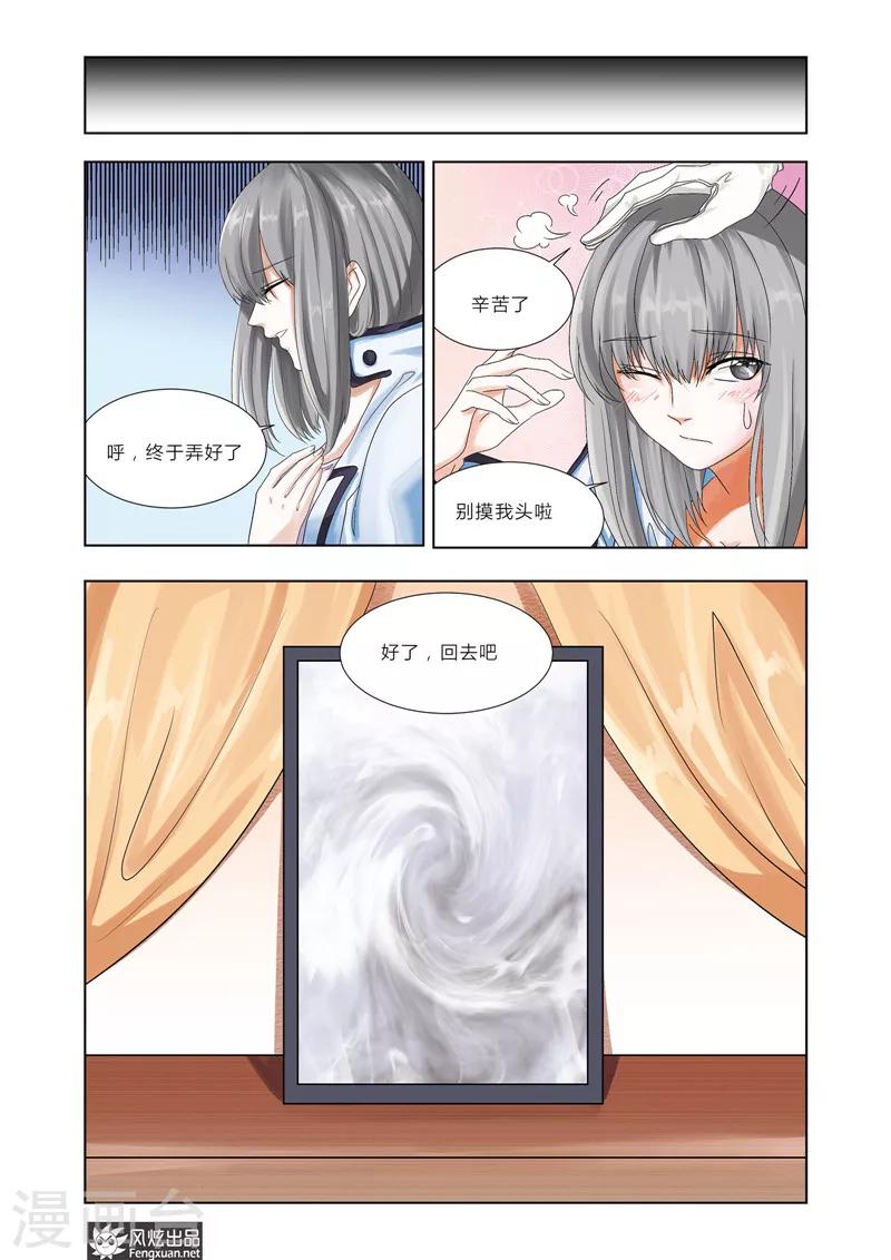 《画语》第4话下 坠落之记忆 第8页