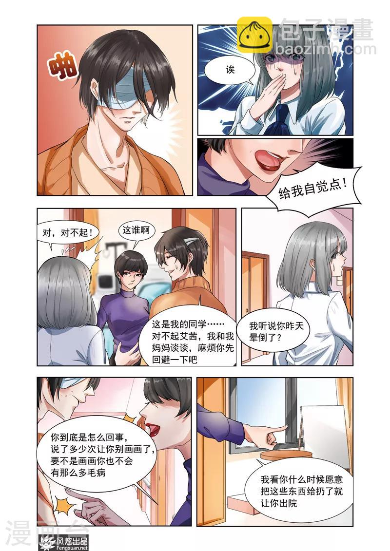 《画语》第6话上 亚瑟 第2页