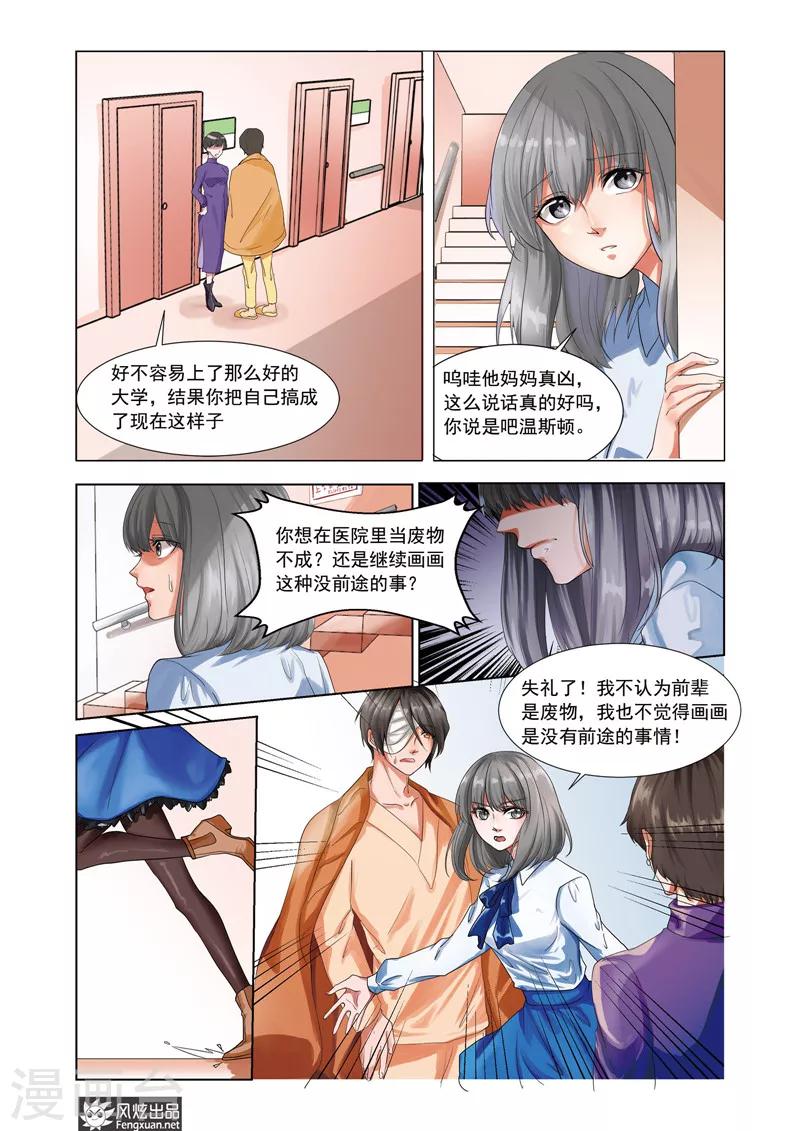 《画语》第6话上 亚瑟 第3页