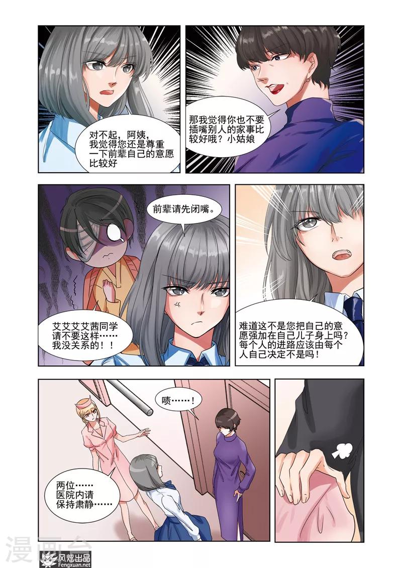 《画语》第6话上 亚瑟 第4页