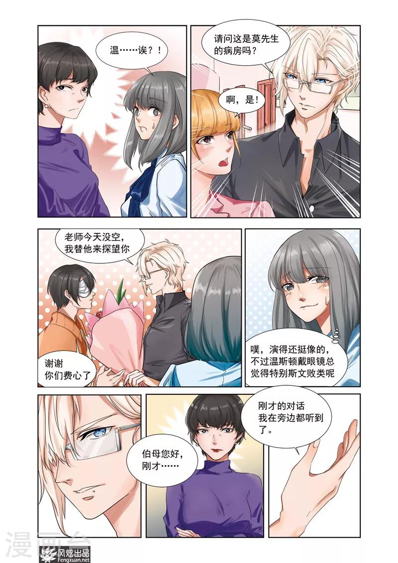 《画语》第6话上 亚瑟 第5页