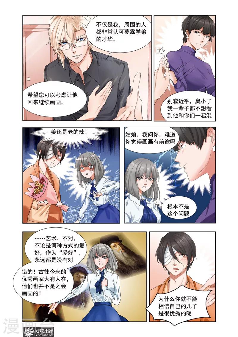《画语》第6话上 亚瑟 第6页