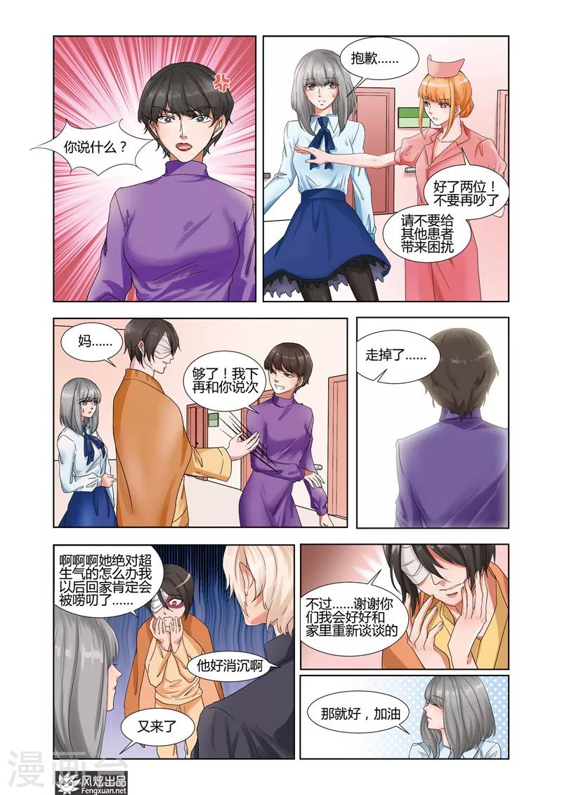 《画语》第6话上 亚瑟 第7页