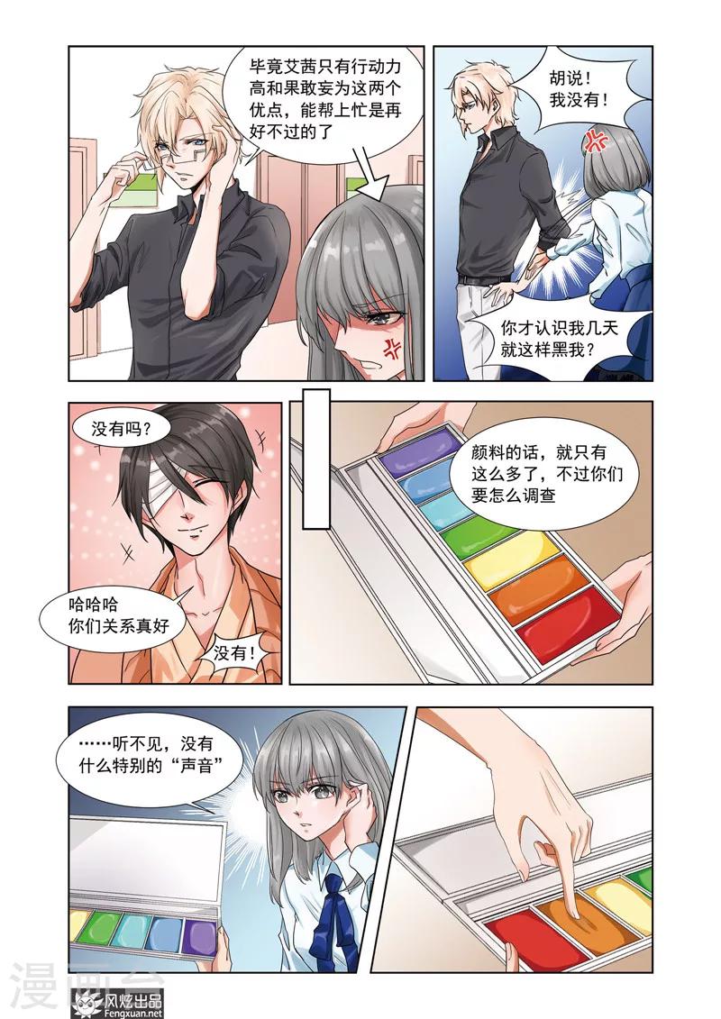 《画语》第6话上 亚瑟 第8页