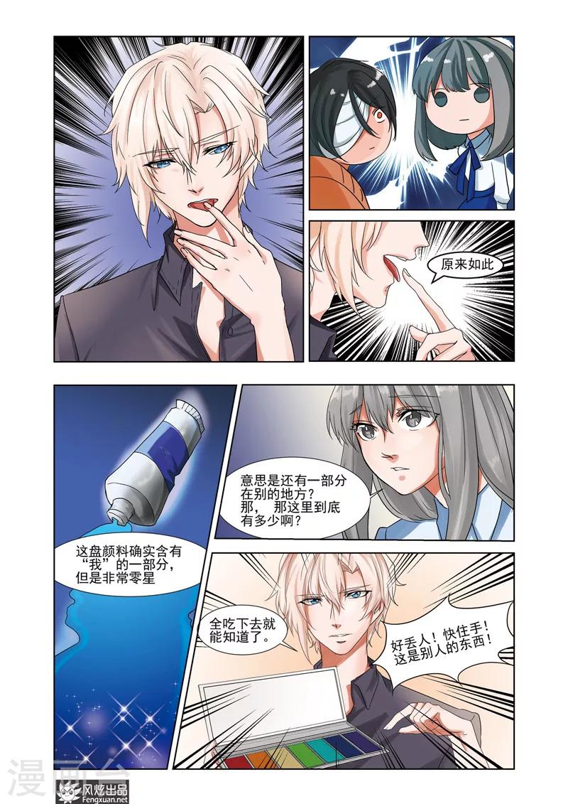《画语》第6话下 亚瑟 第1页
