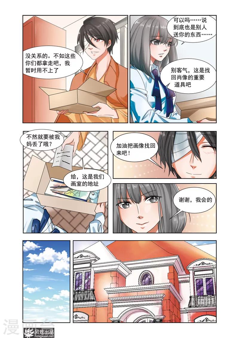 《画语》第6话下 亚瑟 第2页
