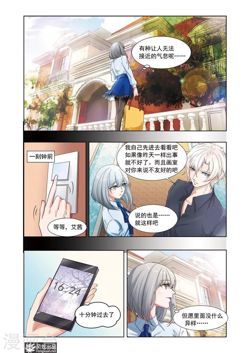 《画语》第6话下 亚瑟 第3页