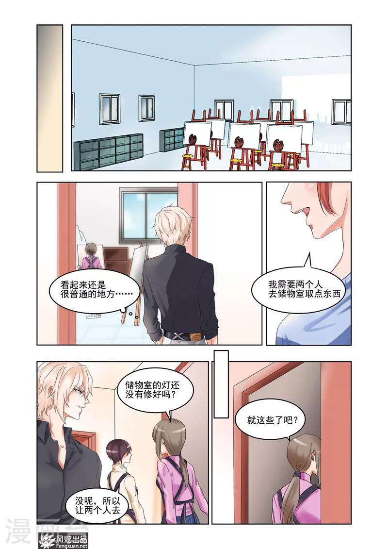 《画语》第6话下 亚瑟 第4页