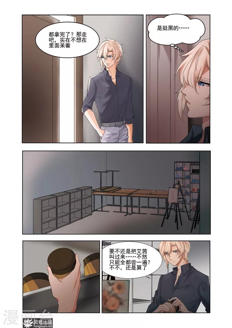 《画语》第6话下 亚瑟 第5页