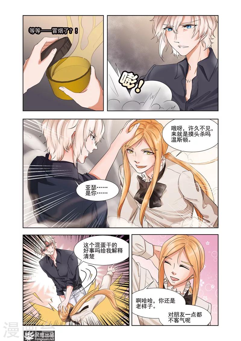 《画语》第6话下 亚瑟 第6页
