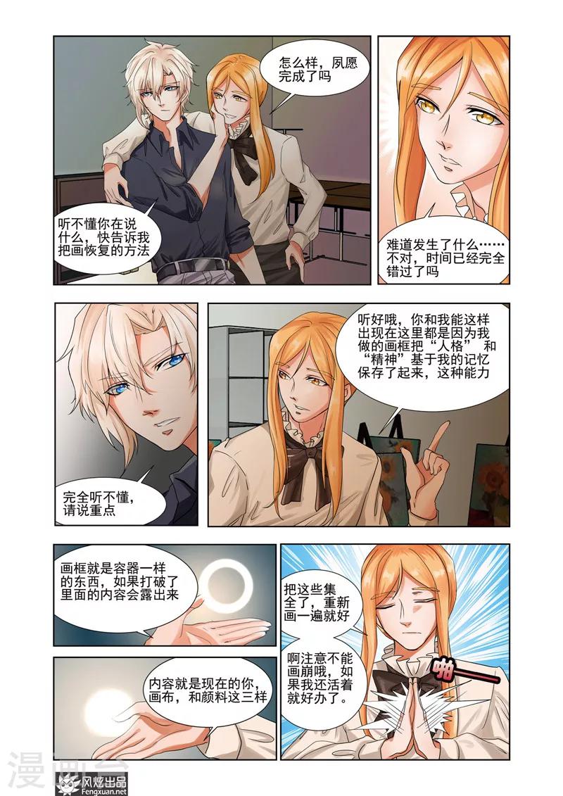 《画语》第6话下 亚瑟 第7页