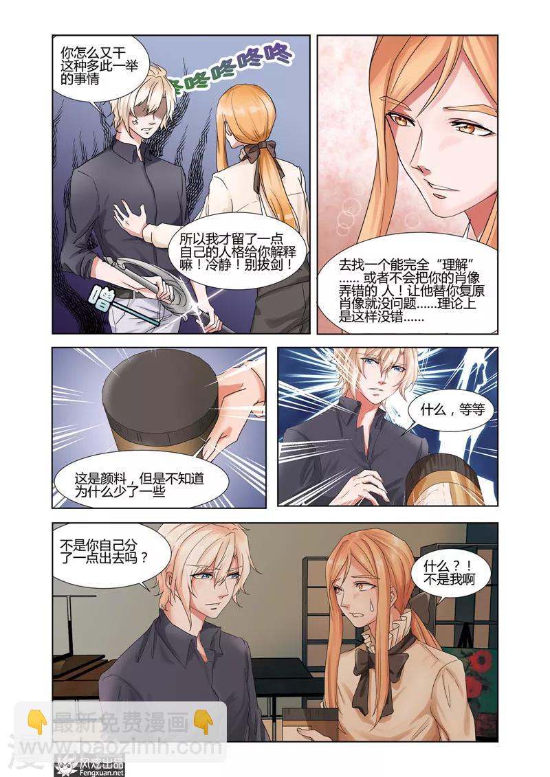 《画语》第6话下 亚瑟 第8页