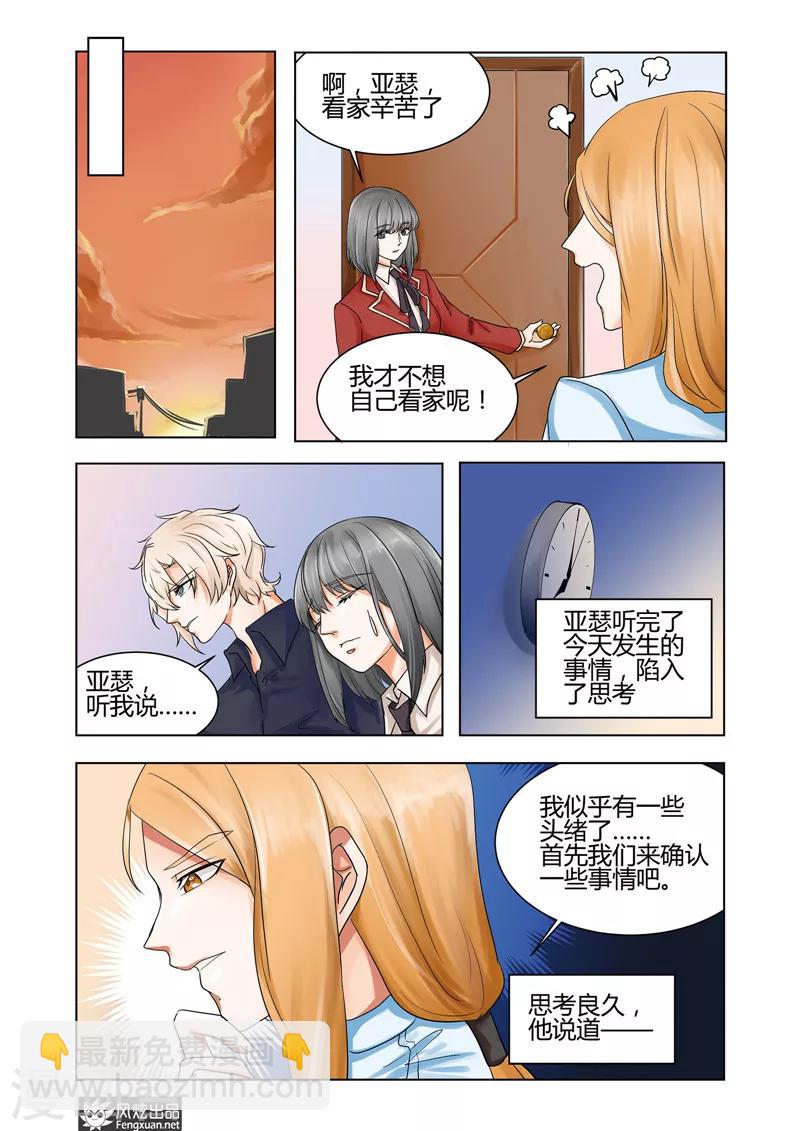《画语》第7话下 日常的漩涡 第12页