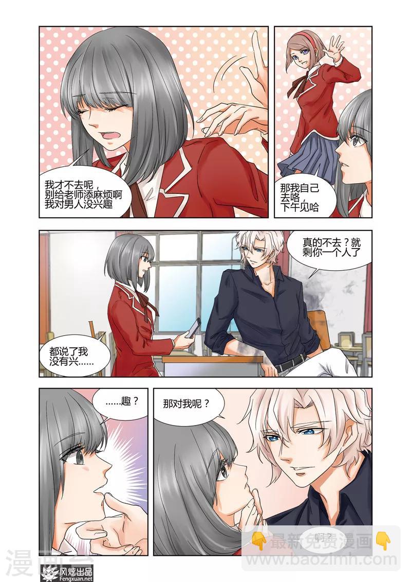《画语》第7话下 日常的漩涡 第3页