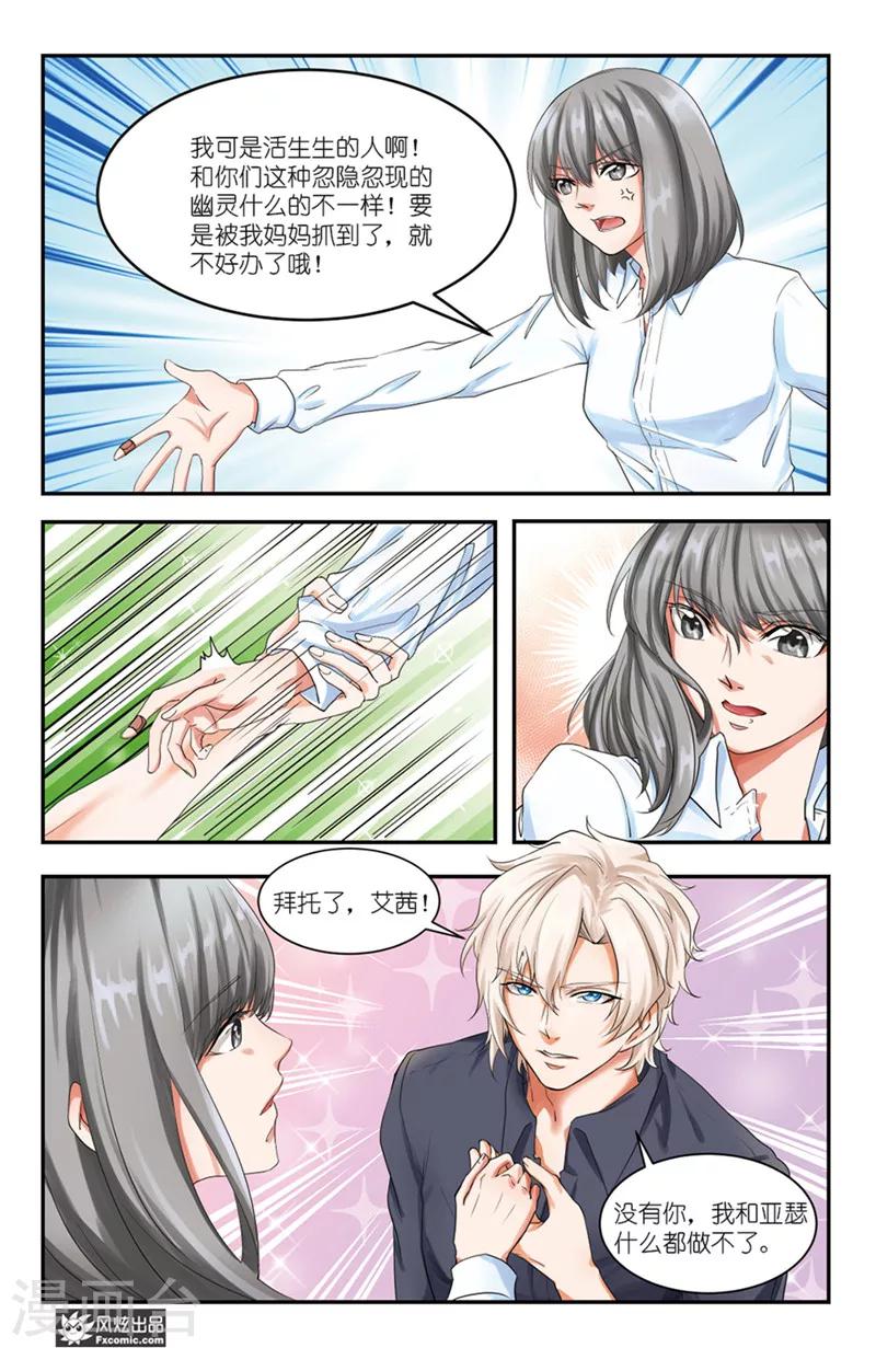 《画语》第8话上 暗流涌动与三个事实 第10页