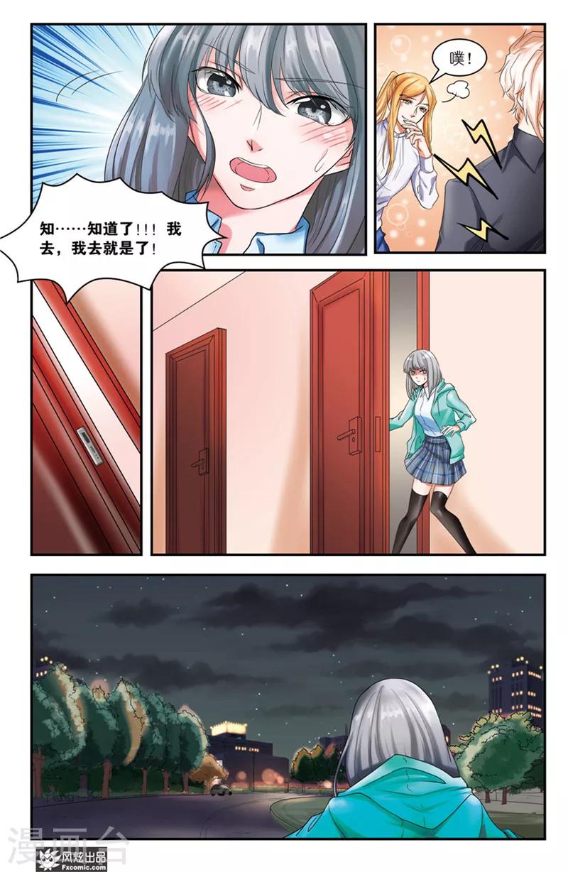 《画语》第8话上 暗流涌动与三个事实 第11页