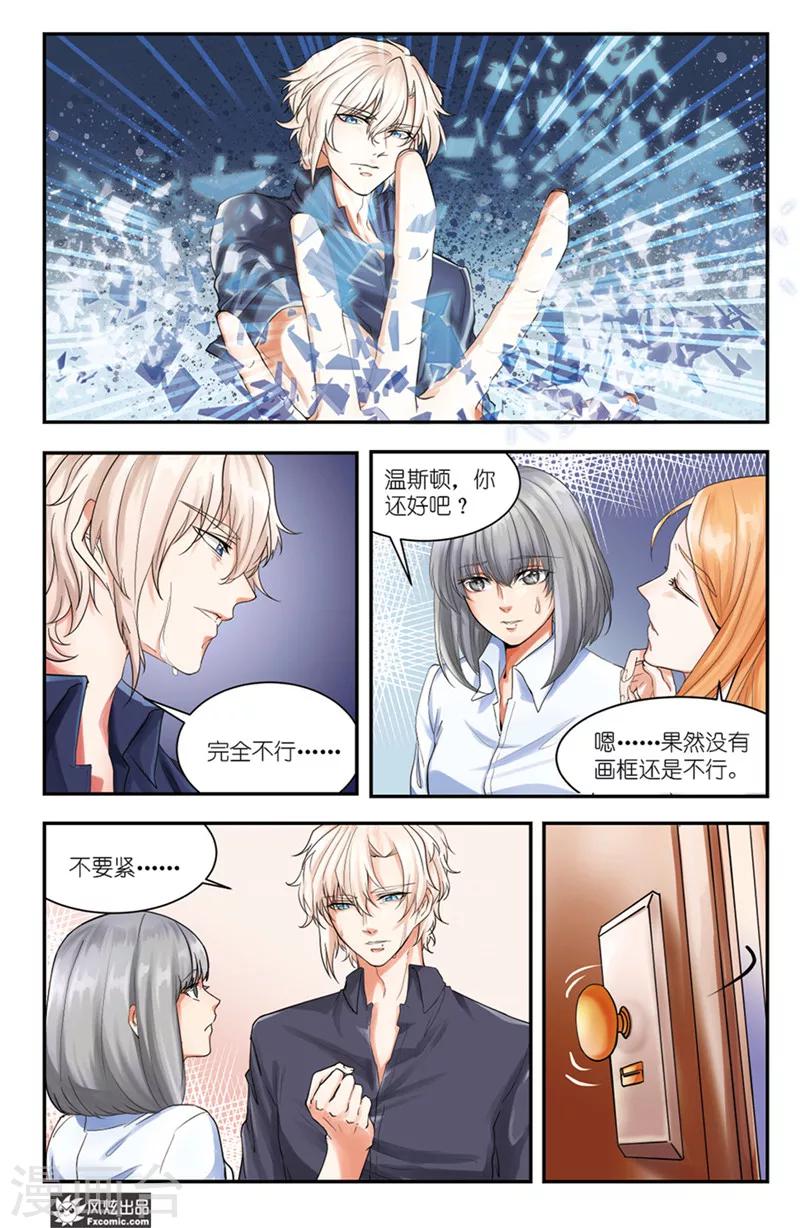 《画语》第8话上 暗流涌动与三个事实 第3页