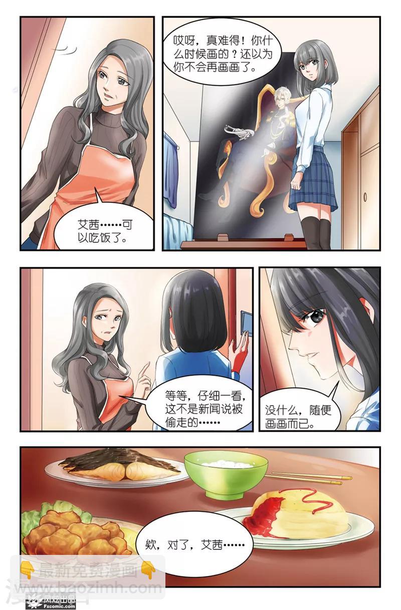《画语》第8话上 暗流涌动与三个事实 第4页