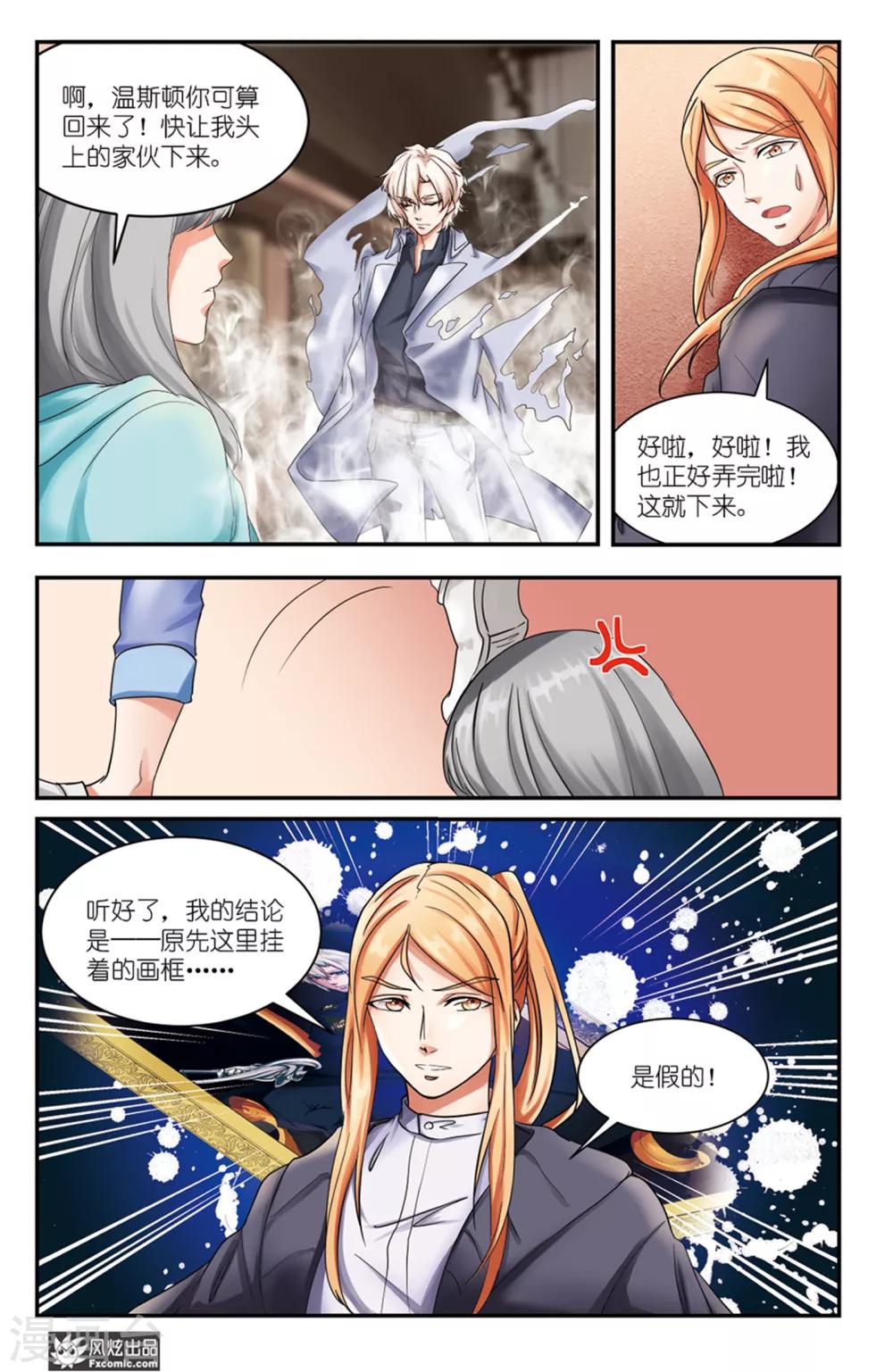 《画语》第8话下 暗流涌动与三个事实 第12页