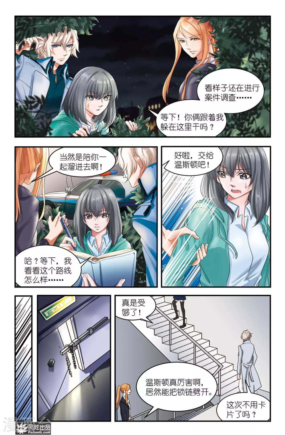 《画语》第8话下 暗流涌动与三个事实 第1页