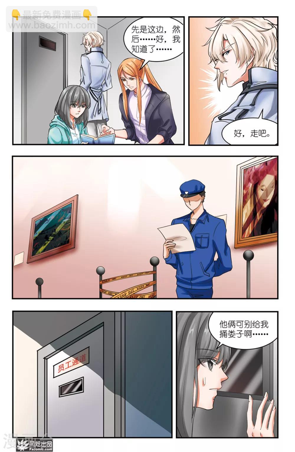 《画语》第8话下 暗流涌动与三个事实 第2页