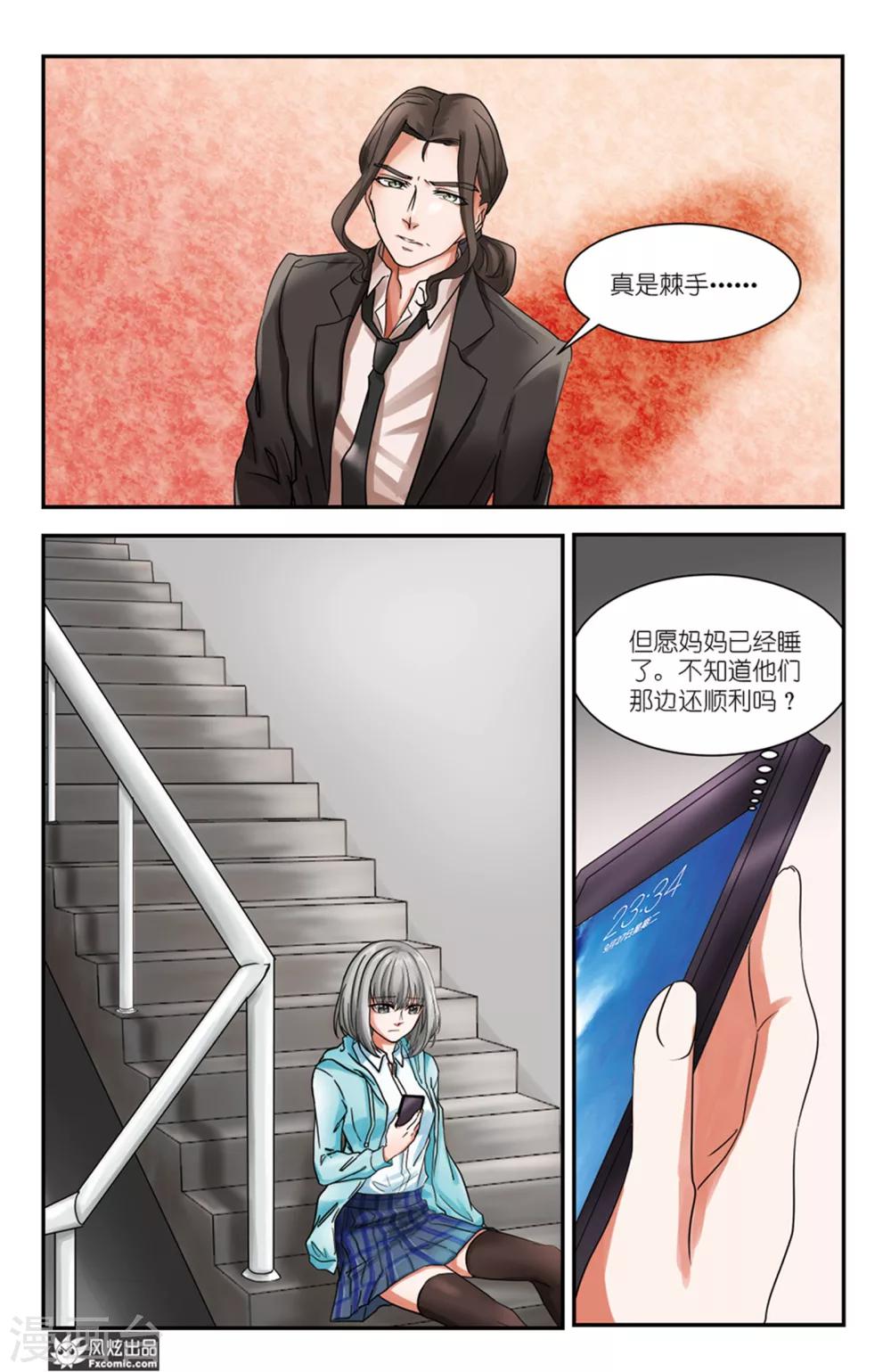 《画语》第8话下 暗流涌动与三个事实 第6页